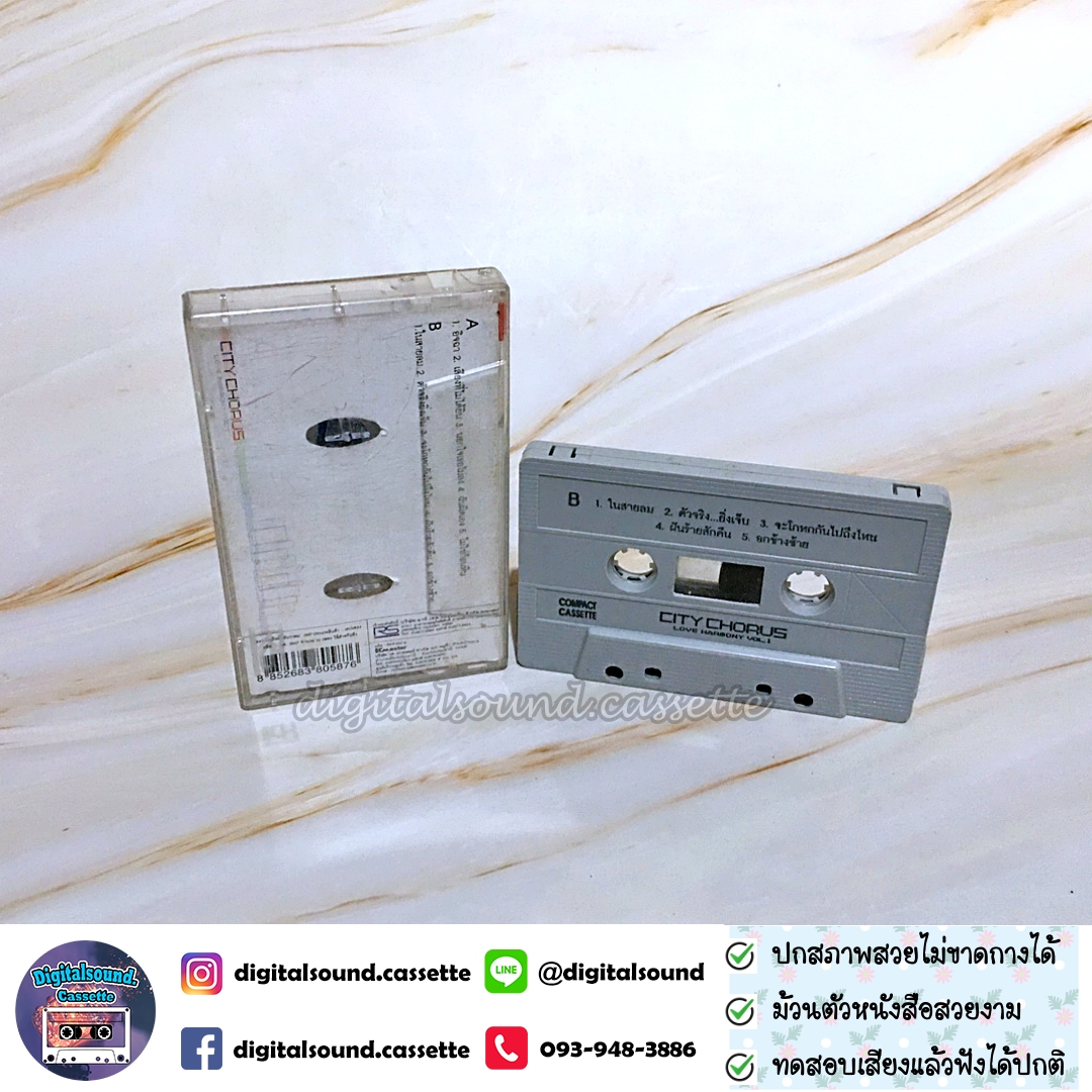 เทปเพลง เทปคาสเซ็ท รวมศิลปิน RS อัลบั้ม CITY CHORUS LOVE HARMONY VOL1