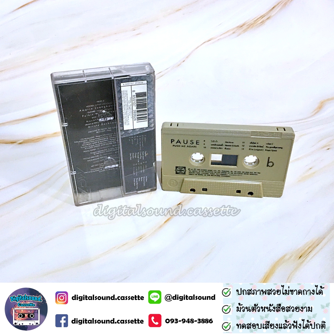 เทปคาสเซ็ท พอส Pause อัลบั้ม Push (Me) Again
