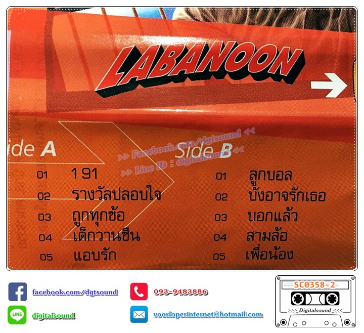 เทปคาสเซ็ท ลาบานูน Labanoon อัลบั้ม 191