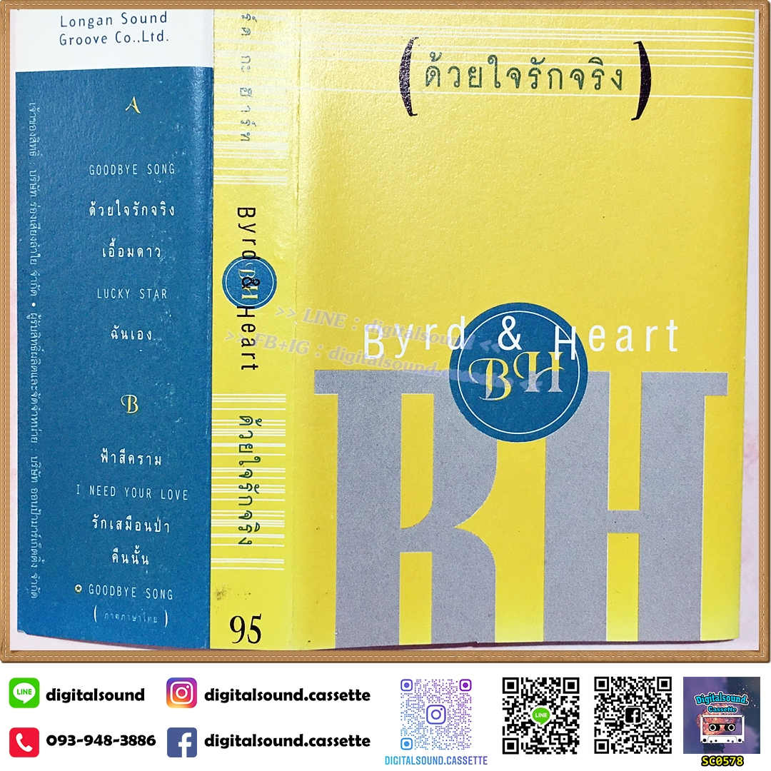 เทปคาสเซ็ท เบิร์ดกะฮาร์ท Byrd & Heart อัลบั้ม ด้วยใจรักจริง