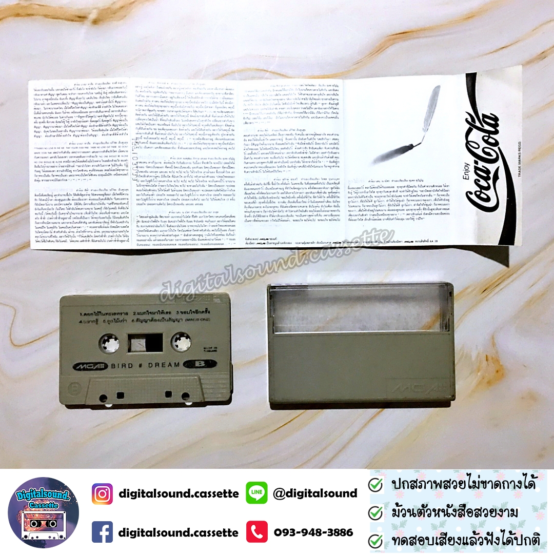 เทปคาสเซ็ท เบิร์ด ธงไชย แมคอินไตย์ อัลบั้ม DREAM