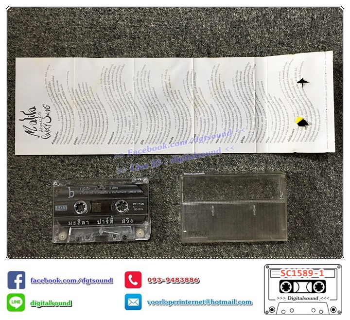 เทปคาสเซ็ท มะลิลา บราซิลเลี่ยน Malila Brazilian อัลบั้ม มะลิลา ปาร์ตี้ สวิง Malila Party Swing