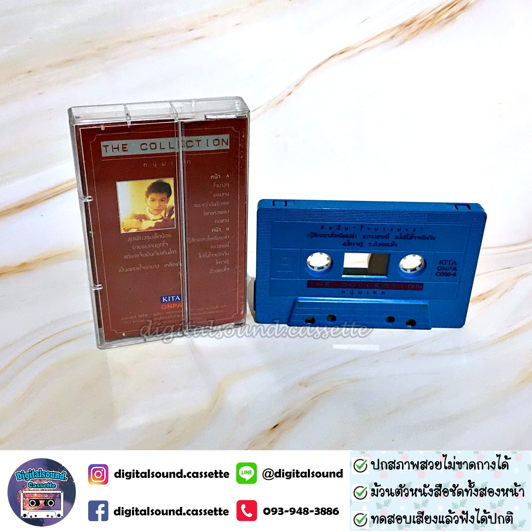 เทปคาสเซ็ท หนุ่มเสก เสกสรร ชัยเจริญ อัลบั้ม สิ่งดีดี