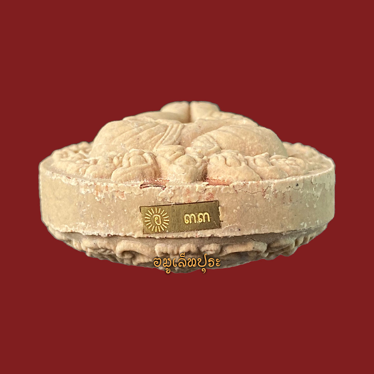 1 ใน 50 องค์ พระปิดตาพุทธศิลป์ รุ่นแรก สาริกา ปลดหนี้ (เนื้อว่านเสน่ห์จันทร์ขาว ฝังพลอยเสก ตะกรุดทองแดง 2 ดอก) ปี66 หลวงปู่อิ่ม (เกจิ 5 แผ่นดิน 107 ปี) วัดทุ่งนาใหม่ จ.นครศรีธรรมราช (มีโค้ด หมายเลข33)