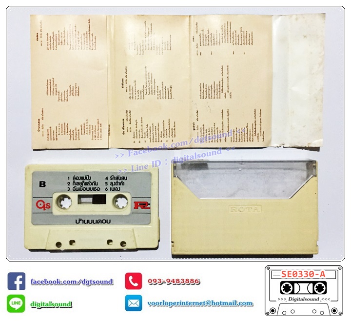 เทปคาสเซ็ท จรัล มโนเพ็ชร ขายรวม 9 อัลบั้ม (6 ม้วนล่าง ซีลมือหนึ่ง)