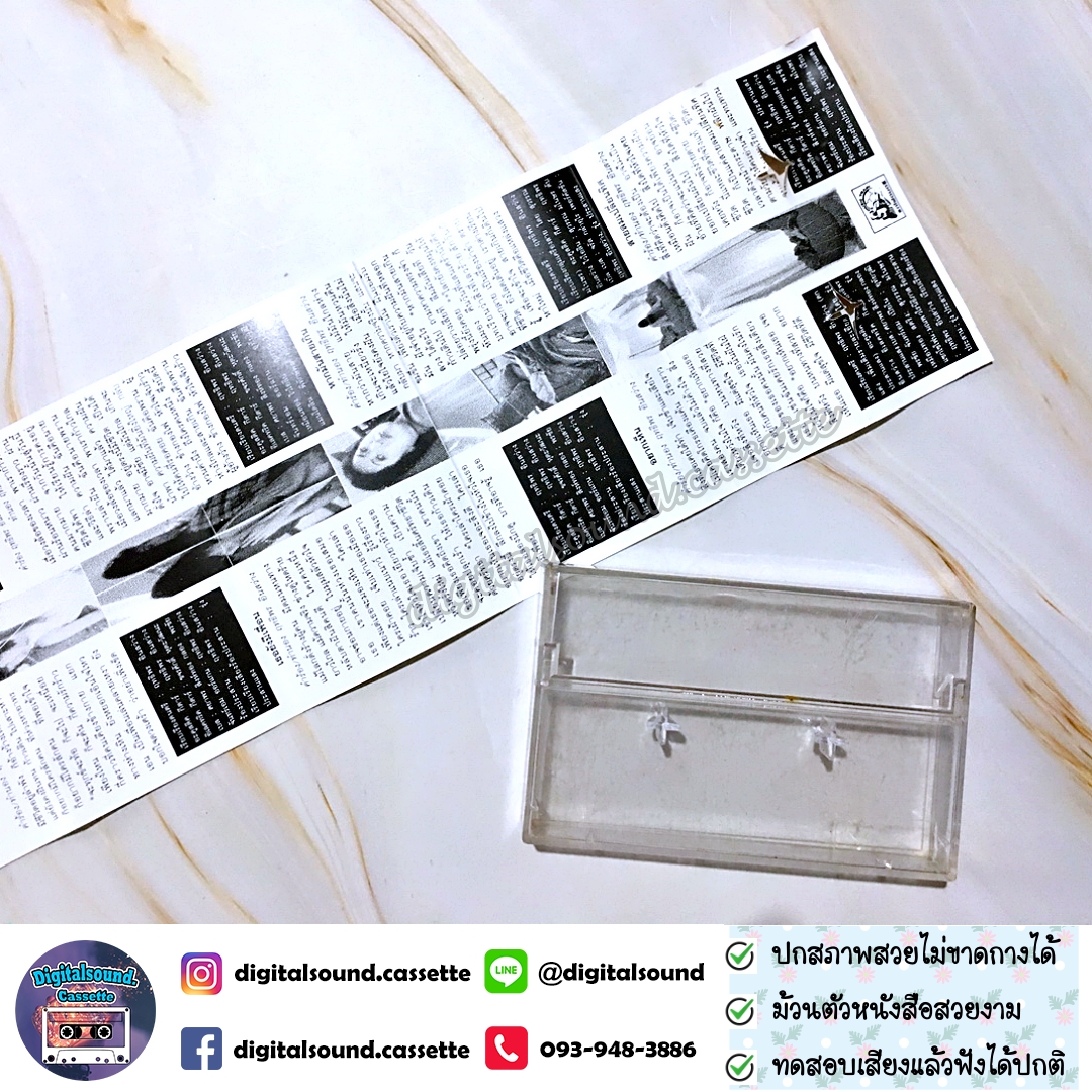ขายม้วนเทป ฤทธิพร อินสว่าง อัลบั้ม ไฟและน้ำแข็ง