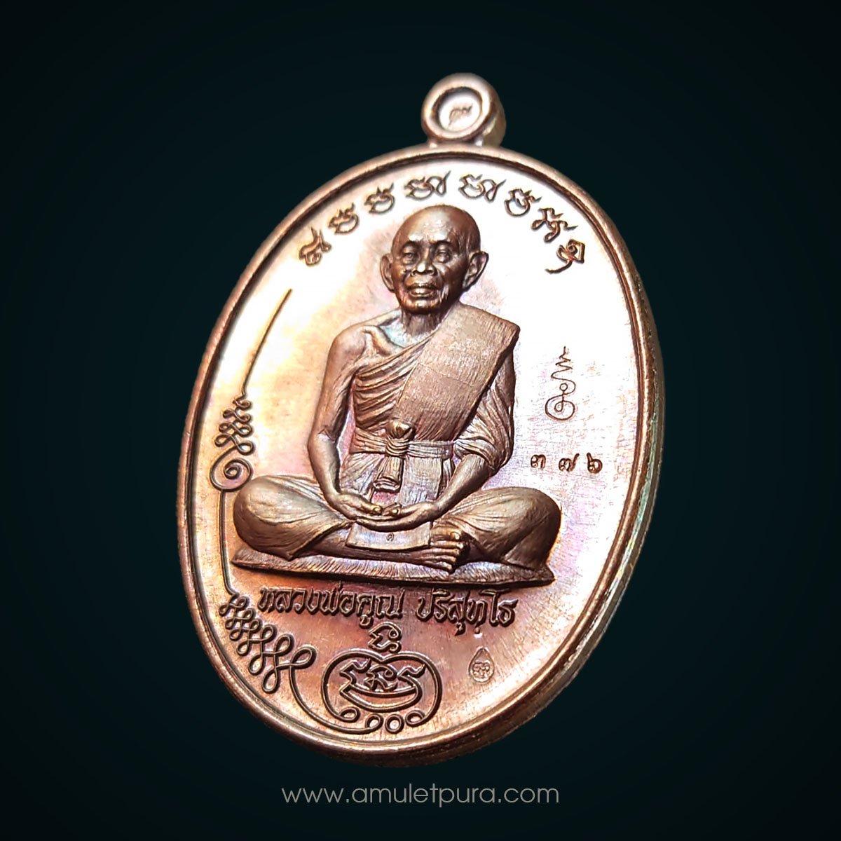 เหรียญมนต์พระกาฬ หลวงพ่อคูณ เนื้อทองแดงรมมันปู ปี57 วัดบ้านไร่ จ.นครราชสีมา (มีโค้ด หมายเลข 376)