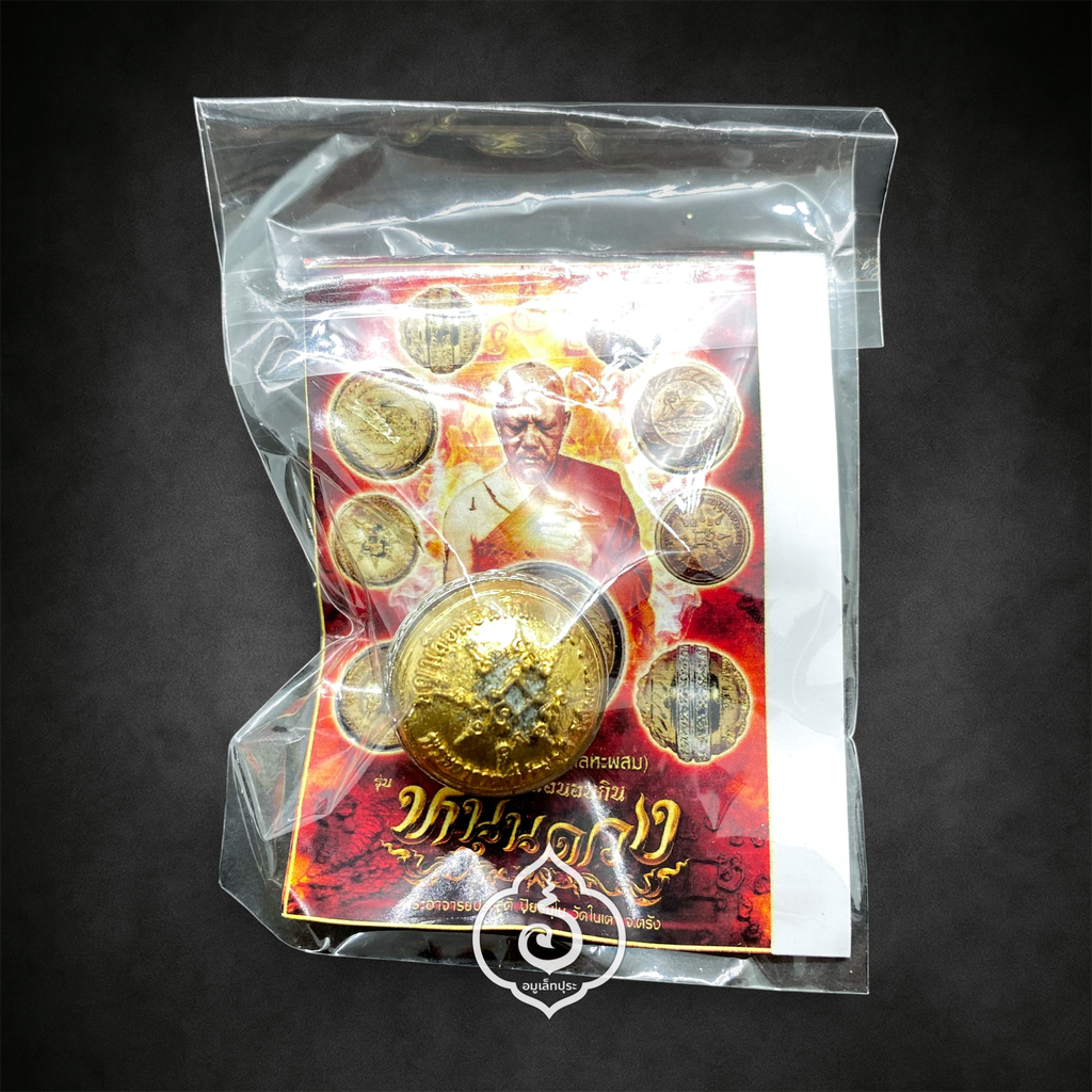 ปรอทกรอ เสือนอนกิน รุ่นแรก เนื้อชุบ2K (2 กษัตริย์) ปี67 พระอาจารย์ประสูติ วัดในเตา จ.ตรัง (มีโค้ด หมายเลข 42)