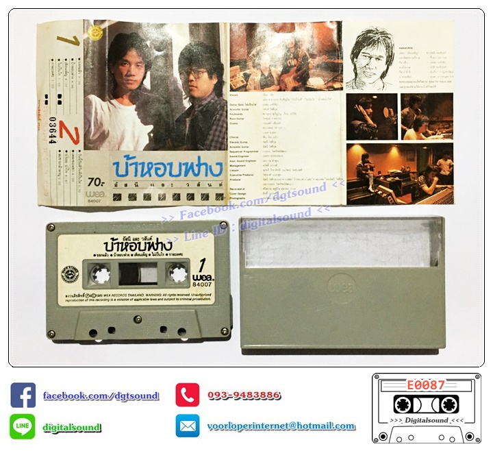 เทปคาสเซ็ท อัสนี - วสันต์ อัลบั้ม บ้าหอบฟาง