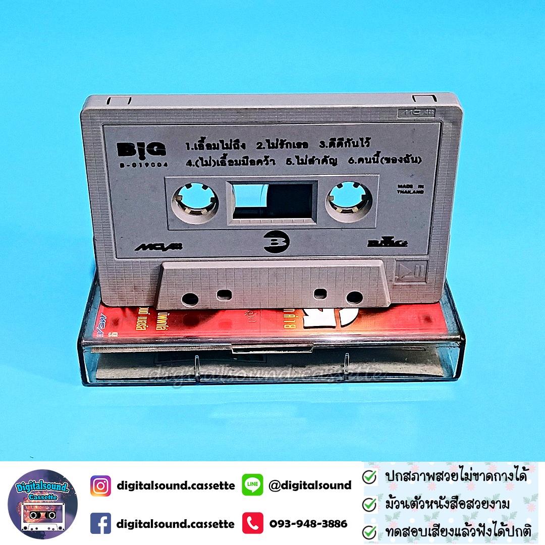 เทปเพลง เทปคาสเซ็ท รวมศิลปิน อัลบั้ม BIG อัลบั้มแรกที่ยังไม่แยกค่าย