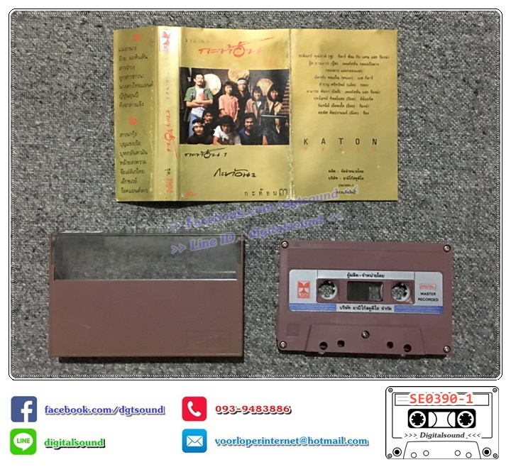 เทปคาสเซ็ท กะท้อน อัลบั้ม รวมเพลง กะท้อน ชุดทอง