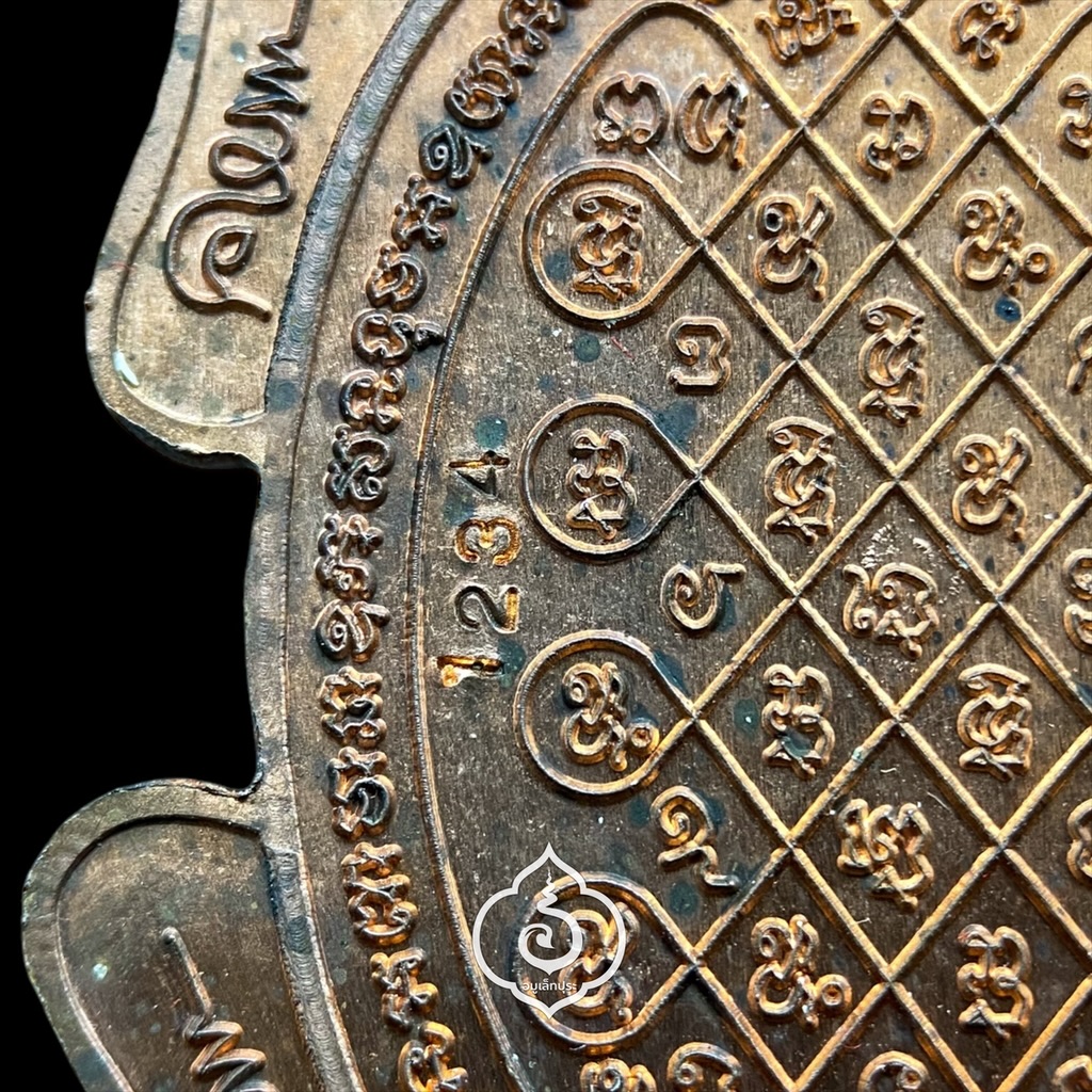 เหรียญเต่าหลวงพ่อทอง รุ่นแรก (เนื้อทองแดงผิวไฟ แยกจากชุดประธาน) รุ่นร่ำรวย เงินทอง มั่งคั่ง ยั่งยืน ปี61 วัดบ้านไร่ จ.นครราชสีมา (มีโค้ด หมายเลข 1234)