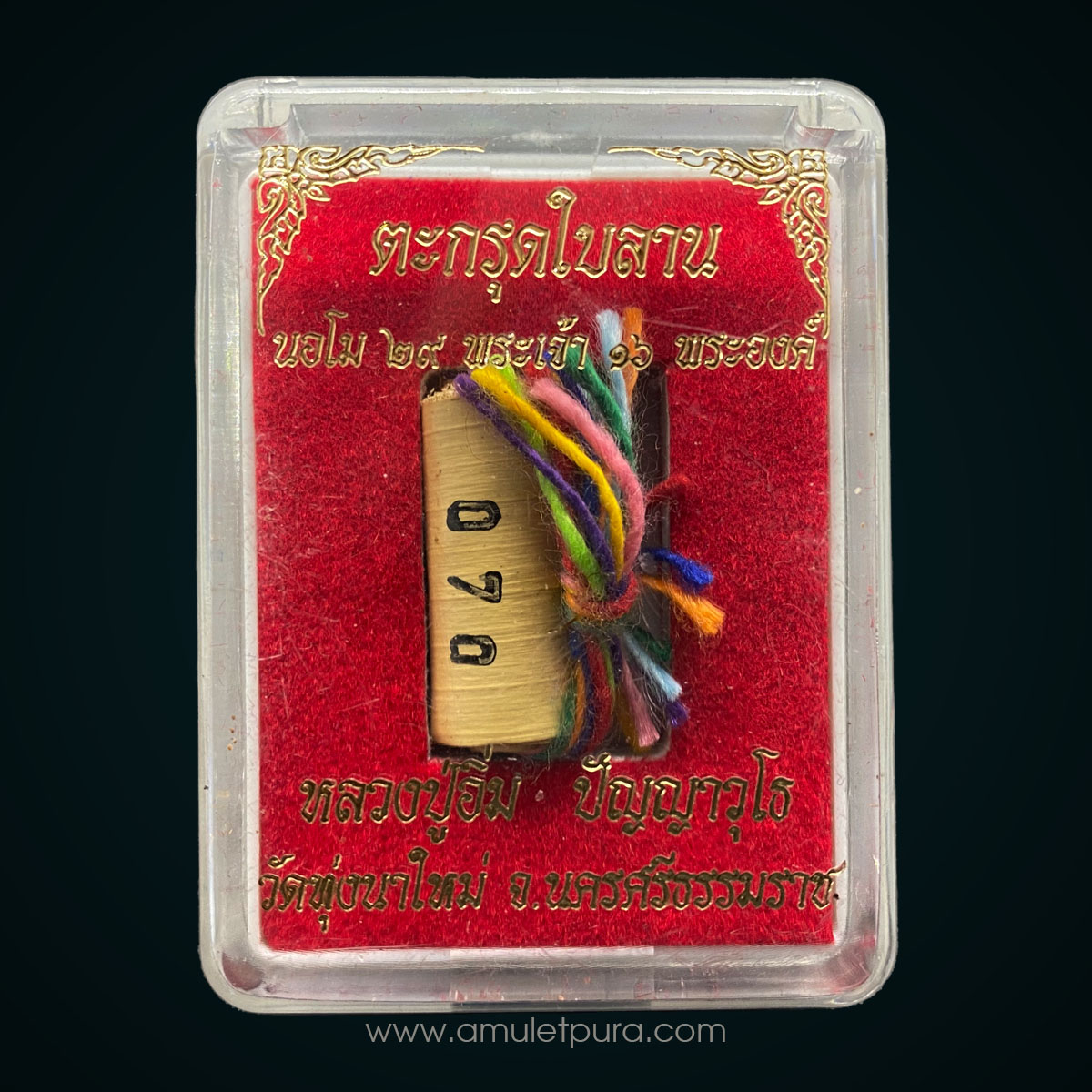 ตะกรุดใบลาน (นอโม 29 พระเจ้า 16 พระองค์) ปี67 หลวงปู่อิ่ม วัดทุ่งนาใหม่ จ.นครศรีธรรมราช (หมายเลข 70)