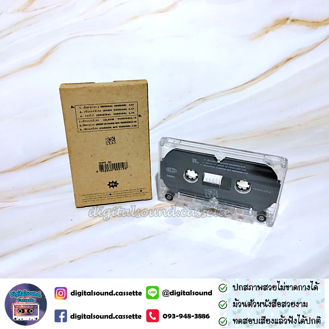 เทปเพลง เทปคาสเซ็ท BOX เซอร์ อัลบั้ม ดอกไข่