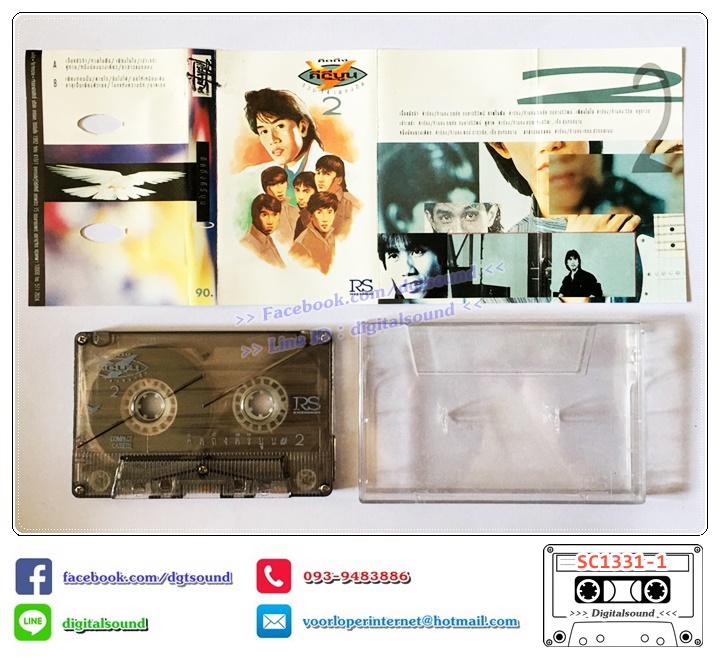ขายเทปเพลง เทปคาสเซ็ท คีรีบูน อัลบั้ม รวม 14 เพลงฮิต คีรีบูน 1+2