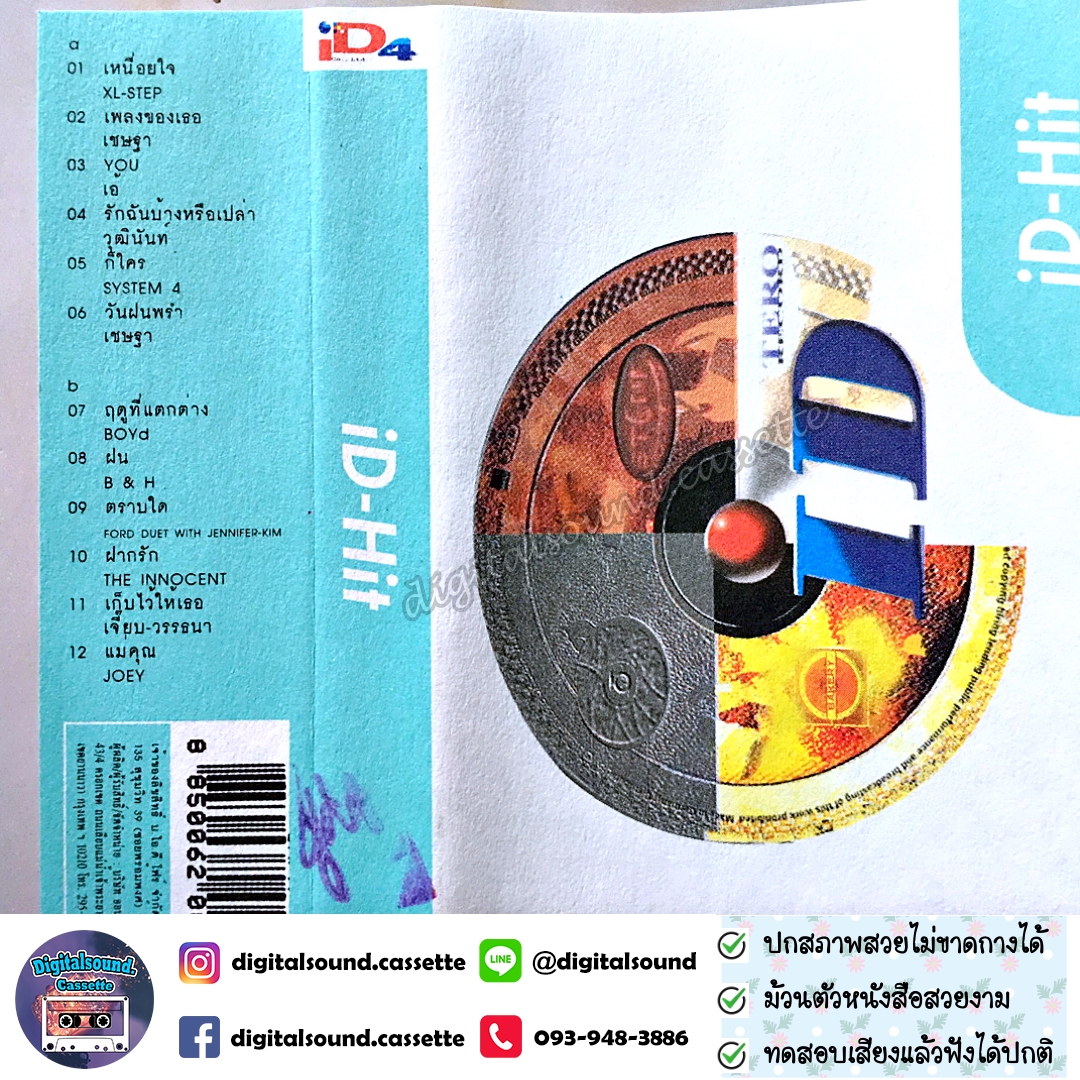เทปเพลง เทปคาสเซ็ท iD HITS XL-STEP เชษฐา SYSTEM 4 BOYd อัลบั้ม รวมเพลงฮิต