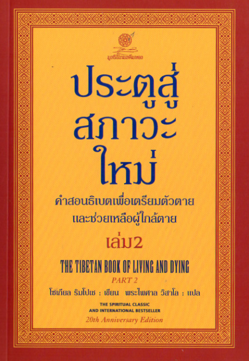 ประตูสู่สภาวะใหม่