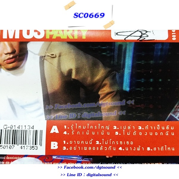 ขายม้วนเทป มอส ปฏิภาณ ปฐวิกานต์ อัลบั้ม Mos Patiparn ปาร์ตี้