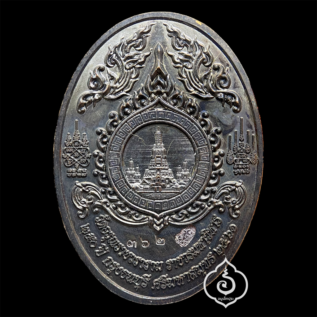 ดวงตรามหาเดช (ทองแดงรมดำหน้าทองทิพย์) รุ่นมหาบารมี มหาเดช ที่ รฤก 250 ปี กรุงธนบุรีศรีมหาสมุทร ปี61 วัดอรุณราชวรมหาวิหาร ธนบุรี (มีโค้ด หมายเลข 362)