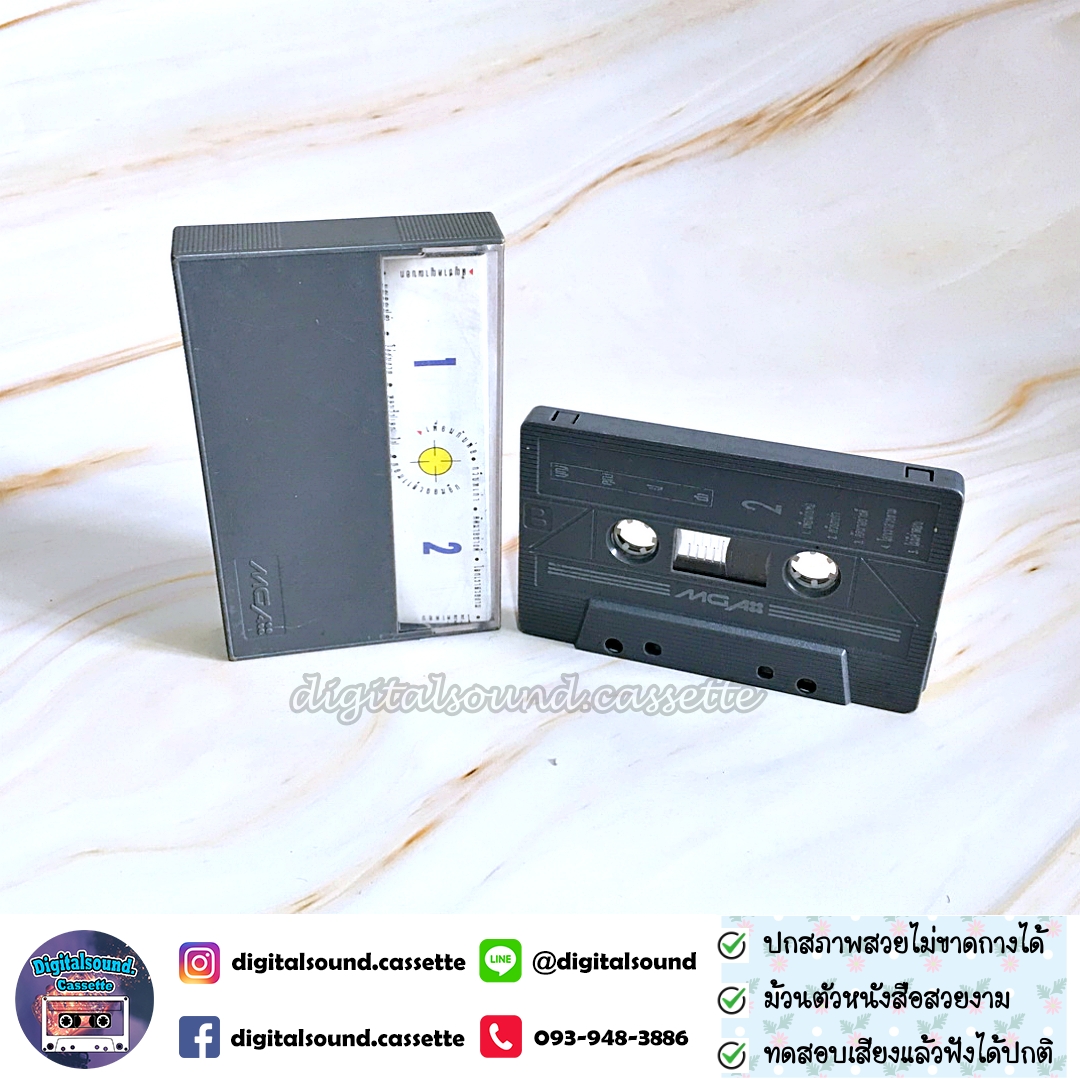 ขายเทปเพลง เทปคาสเซ็ท นูโว NUVO อัลบั้ม บุญคุณปูดำ