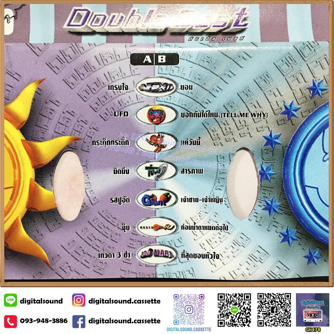 ม้วนเทป เทปคาสเซ็ท รวมศิลปิน RS อัลบั้ม Double Best