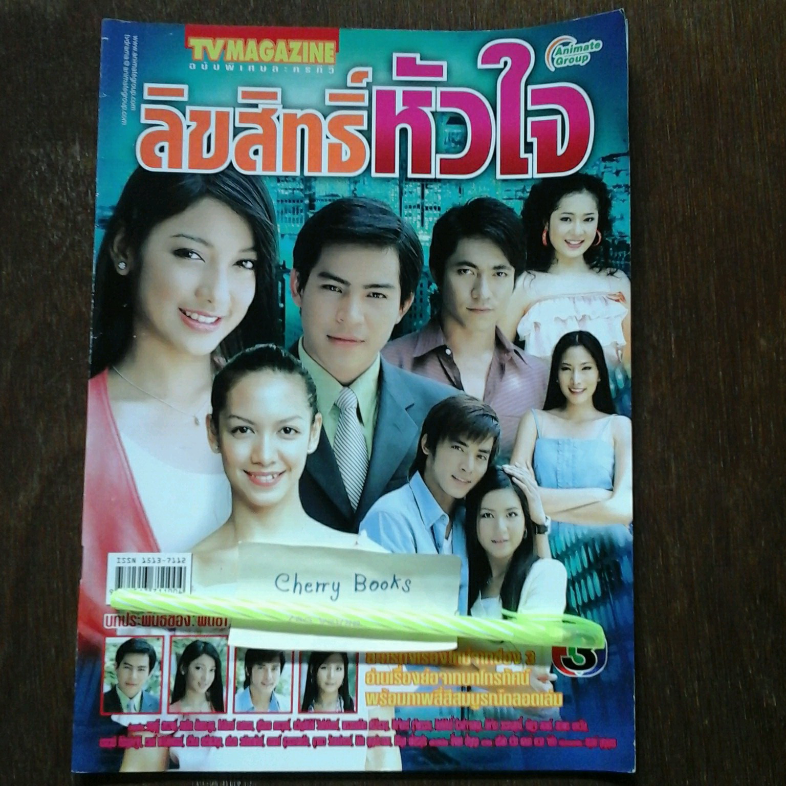หนังสือเรื่องย่อละคร ลิขสิทธิ์หัวใจ