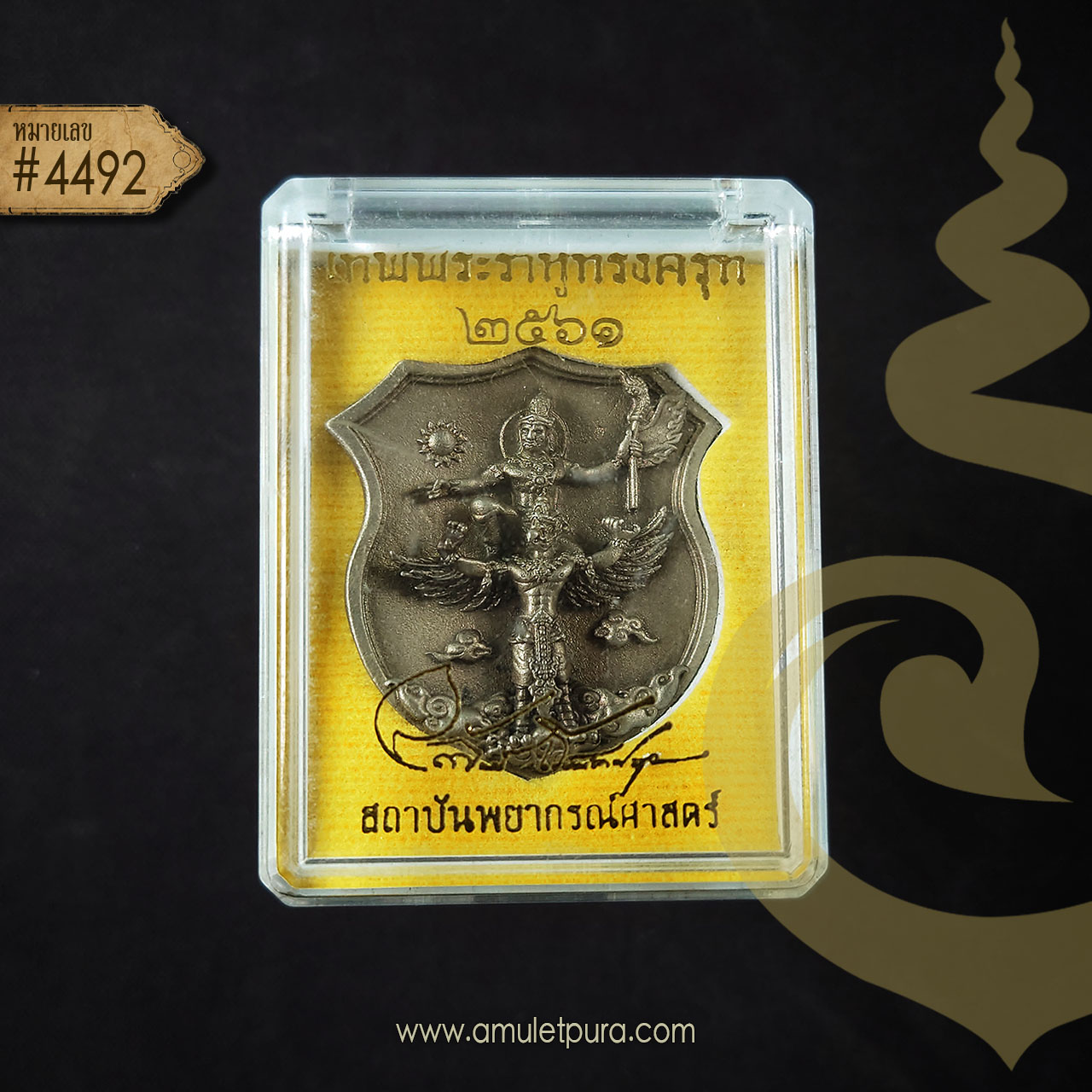 เทพพระราหูทรงครุฑ (อัลปาก้าผสมมหาชนวนนวะโลหะ) รุ่นบรมเทวาภิเษก ปี61 สถาบันพยากรณ์ศาสตร์ อาจารย์ลักษณ์ (เรขานิเทศ) ราชสีห์ (มีโค้ด หมายเลข 4492)