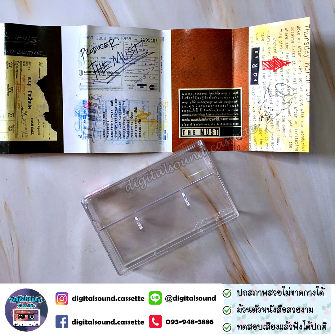 ⚠️สกรีนตัวหนังสือเลือน เทปคาสเซ็ท The Must อัลบั้ม Alternative