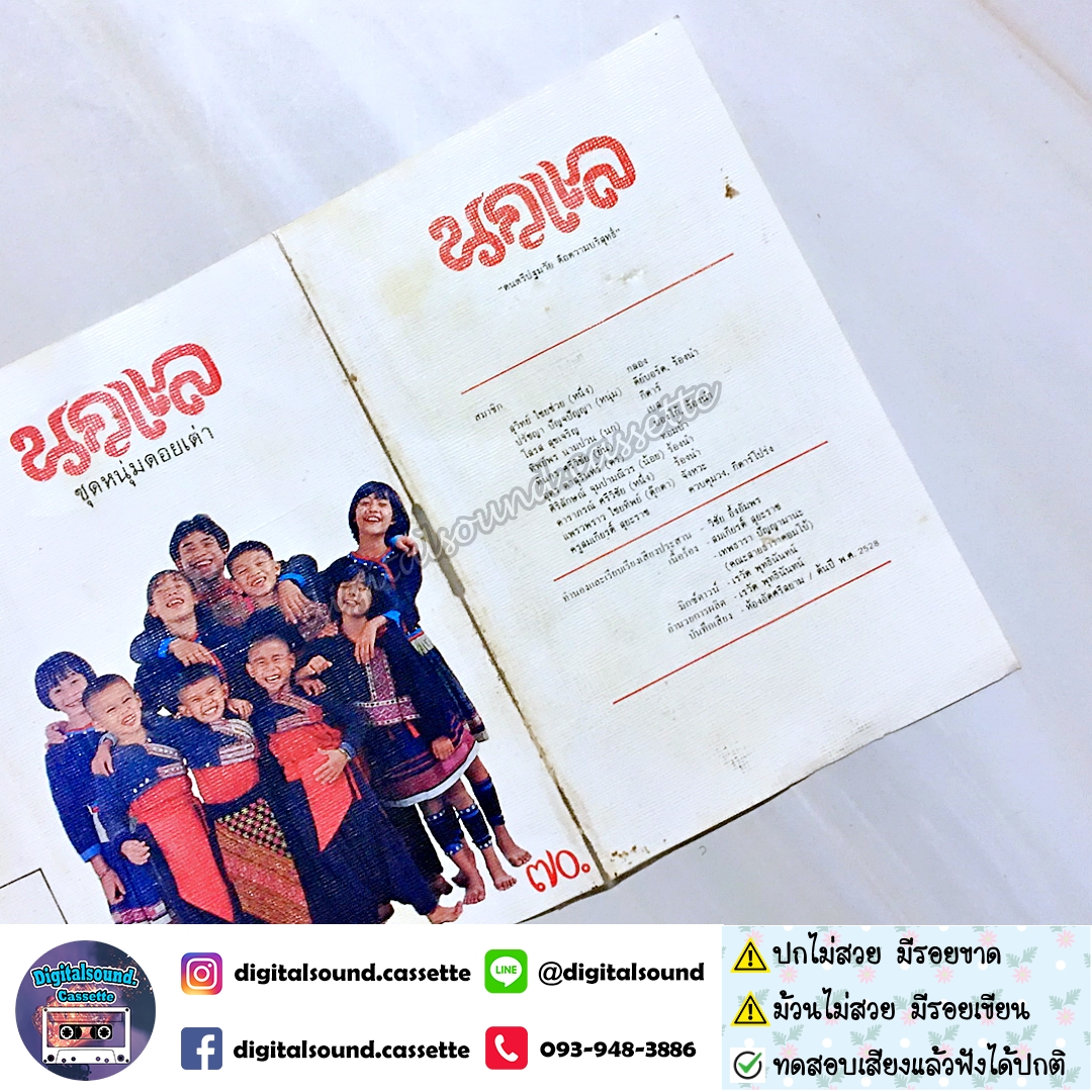 เทปคาสเซ็ท นกแล อัลบั้ม หนุ่มดอยเต่า