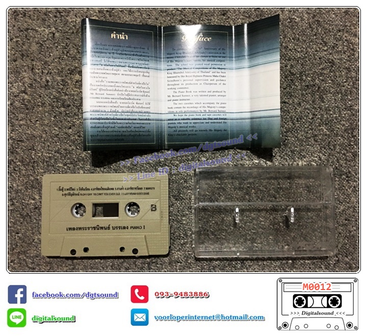 เทปคาสเซ็ท รวมศิลปิน อัลบั้ม ธ สถิตในดวงใจนิจนิรันดร์ PIANO