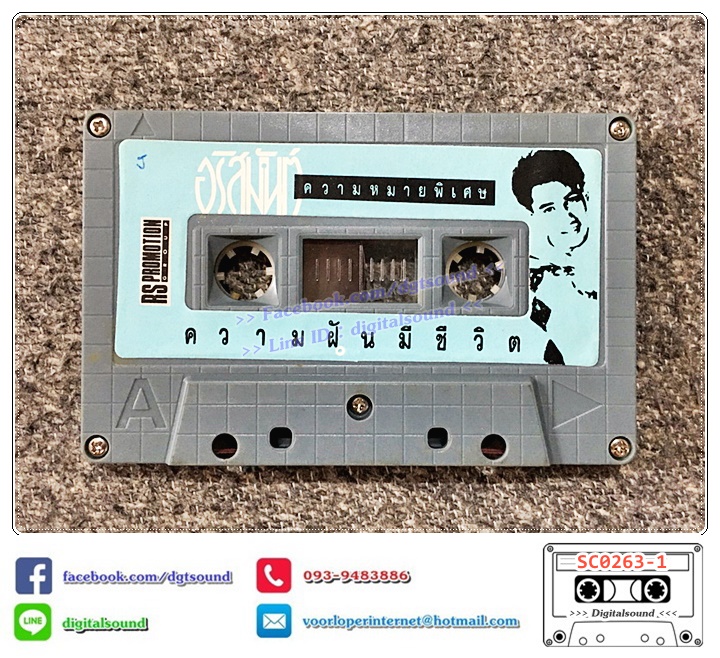 เทปคาสเซ็ท อริสมันต์ พงษ์เรืองรอง อัลบั้ม ความหมายพิเศษ ความฝันมีชีวิต