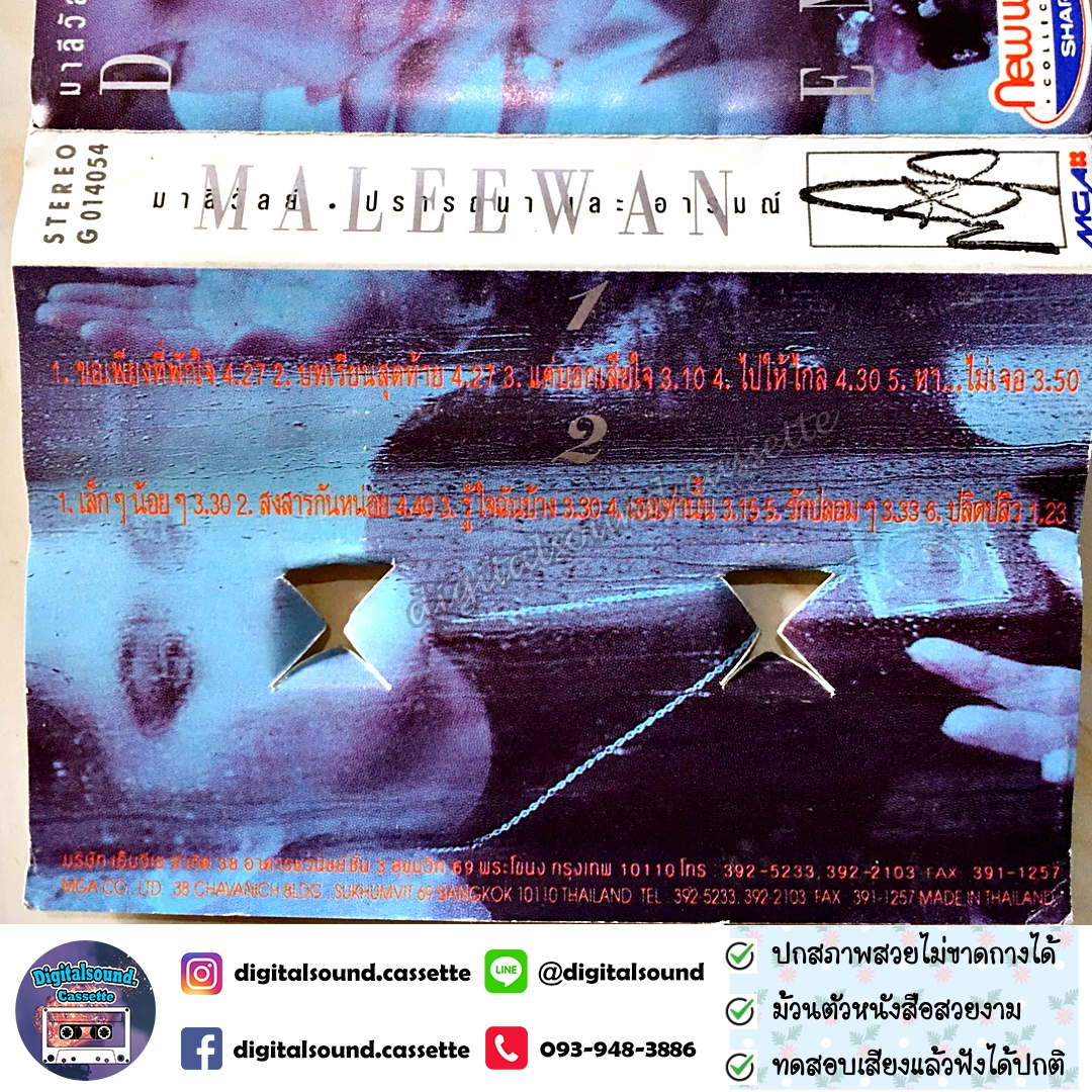 เทปคาสเซ็ท มาลีวัลย์ เจมีน่า อัลบั้ม ปรารถนาและอารมณ์