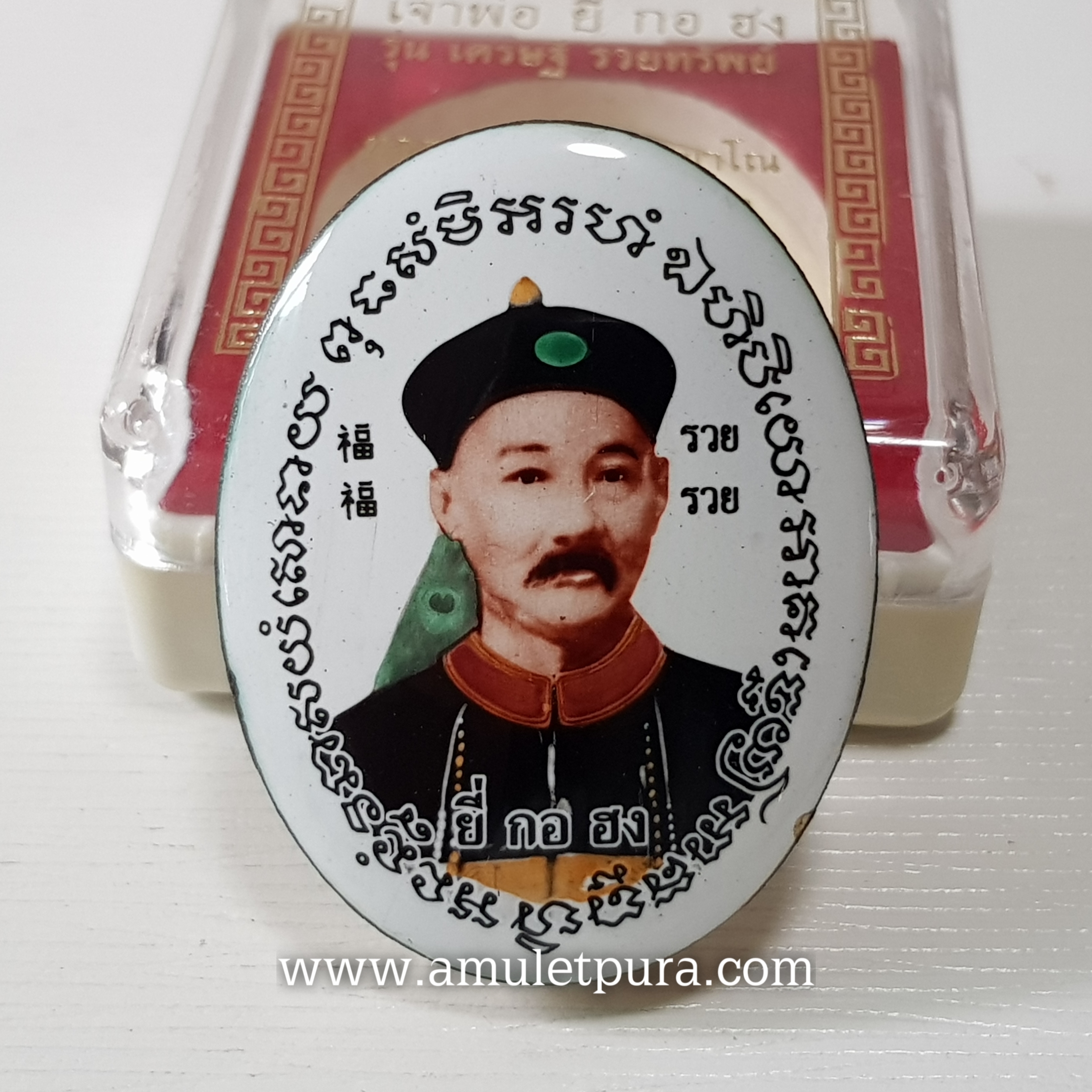 เจ้าพ่อยี่กอฮง รุ่นเศรษฐีรวยทรัพย์ (ชุดกรรมการ ผ้ายันต์สีดำ) ปี53 หลวงปู่คีย์ วัดศรีลำยอง จ.สุรินทร์