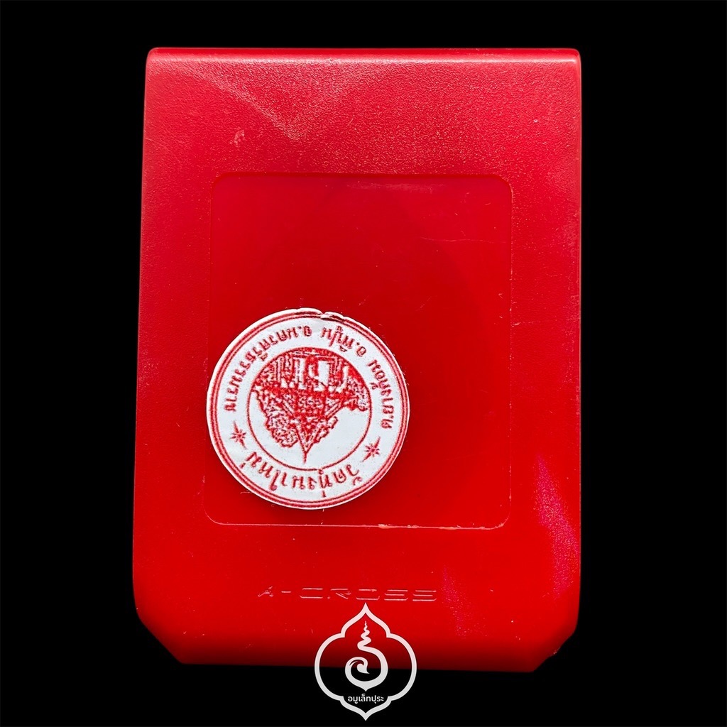 1 ใน 29 เหรียญเหนือดวง หลวงปู่อิ่ม วาระ 9 รอบ (พิมพ์พัดยศ เนื้อทองแดงชาติน คุ้ยพื้น ลงยาพื้นเขียว ลงยาจีวร) ปี68 วัดทุ่งนาใหม่ จ.นครศรีธรรมราช (3 โค้ด หมายเลข 9) วัดสร้าง