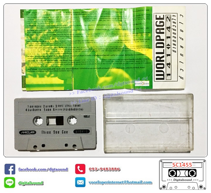 เทปคาสเซ็ท Three Dee Cee อัลบั้ม Three Dee Cee