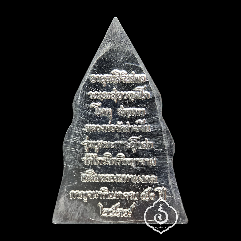 เหรียญหลวงพ่อวัดสามจีน (พระพุทธทศพลญาณ) รุ่นบูรณะพระอุโบสถ (เสาร์5) ปี39 (เนื้อชิน) เจ้าคุณธงชัย วัดไตรมิตรวิทยาราม สภาพสวย พร้อมกล่องเดิม