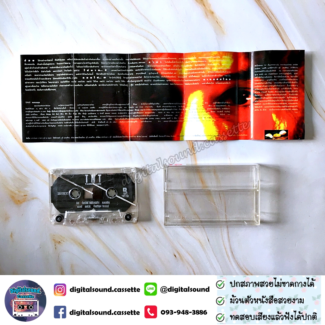 เทปเพลง เทปคาสเซ็ท อู๋ ธรรพ์ณธร อัลบั้ม TNT
