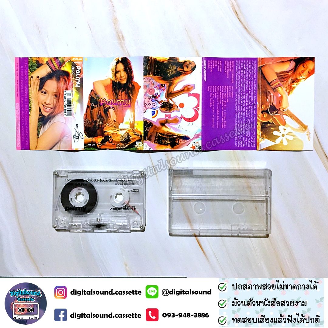 เทปคาสเซ็ท เทปเพลง ปาล์มมี่ Palmy อัลบั้ม Palmy