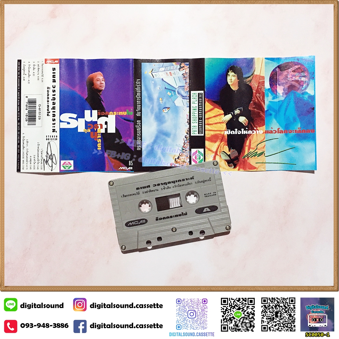 เทปคาสเซ็ท ธเนศ วรากุลนุเคราะห์ อัลบั้ม ร็อกกระทบไม้