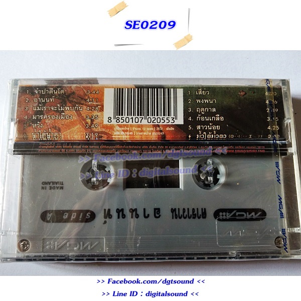 ขายเทปเพลง คาราวาน อัลบั้ม อานนท์ (ม้วนซีล)