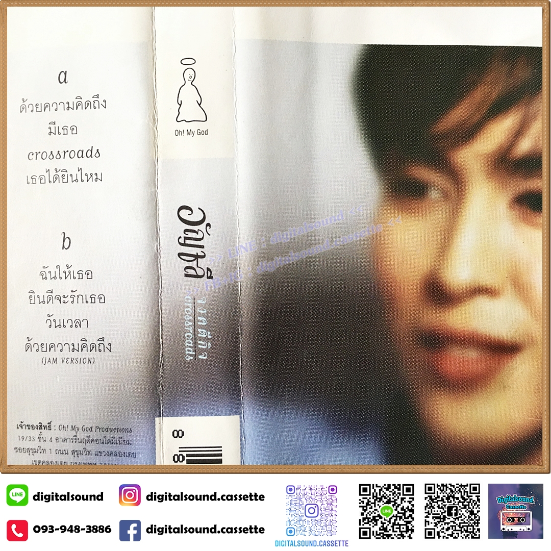 ม้วนเทป เทปคาสเซ็ท ปุ๊ อัญชลี จงคดีกิจ อัลบั้ม Crossroads