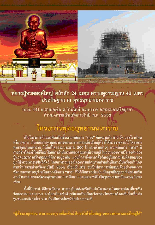 หลวงปู่ทวด (พิมพ์เตารีดใหญ่ เนื้อเมฆสิทธิ์) รุ่นเสาร์ 5 มหาสิทธิโชค ปี53 พ่อท่านเขียว วัดห้วยเงาะ จ.ปัตตานี (มีโค้ด หมายเลข 1093)