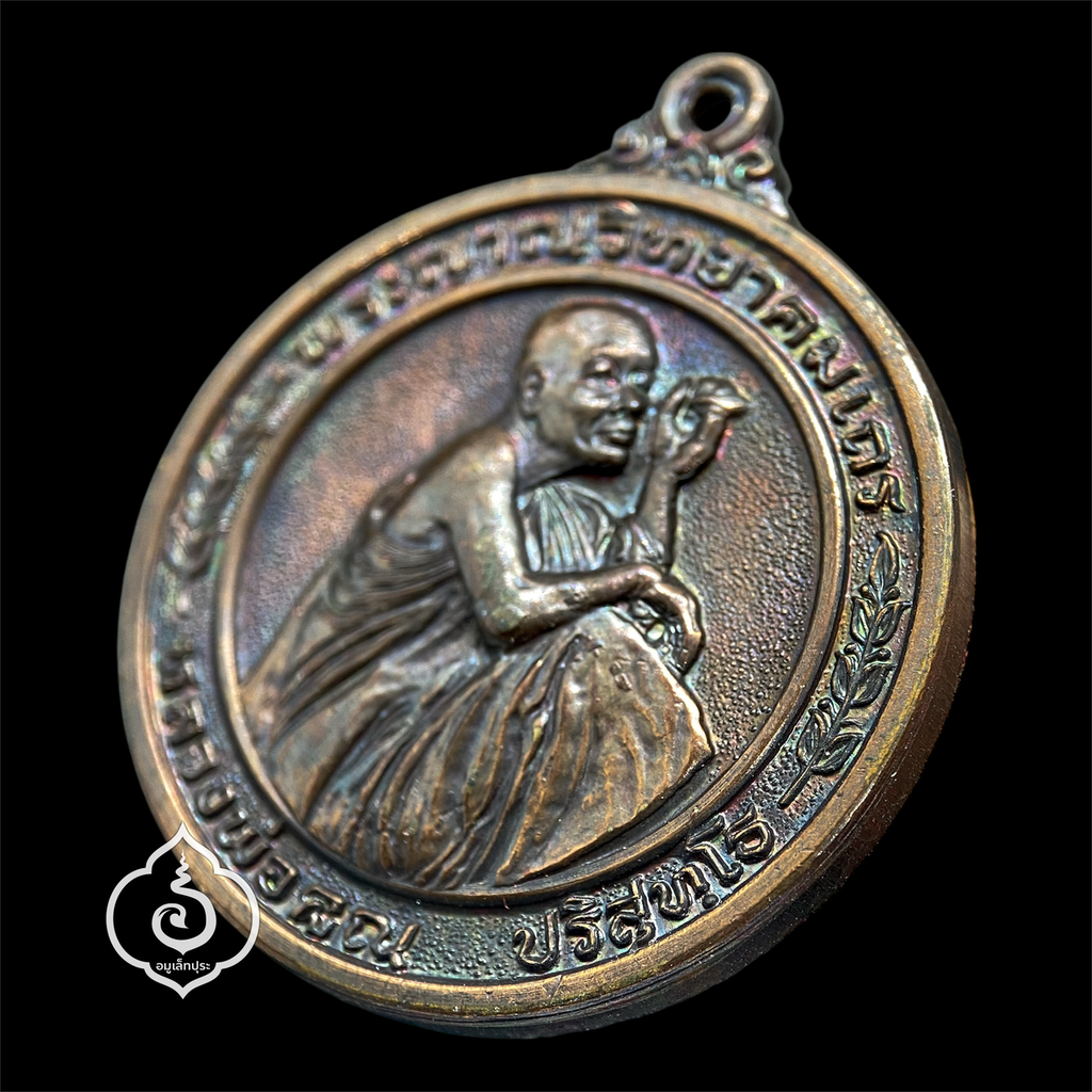 เหรียญหลวงพ่อคูณ รุ่นลายเซ็นต์ (เนื้อทองแดง) ปี36 หลวงพ่อคูณ วัดบ้านไร่ จ.นครราชสีมา