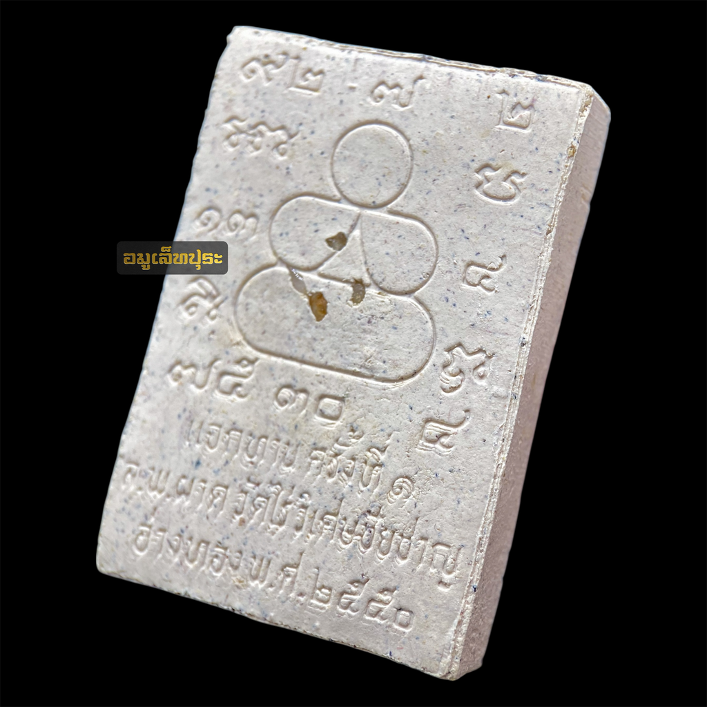 พระพรหมลิขิต รุ่นแรก ปี50 (เนื้อผงวิปัสสนา เนื้อขาว ฝังพระธาตุ และเกศา) หลวงปู่ผาด วัดไร่