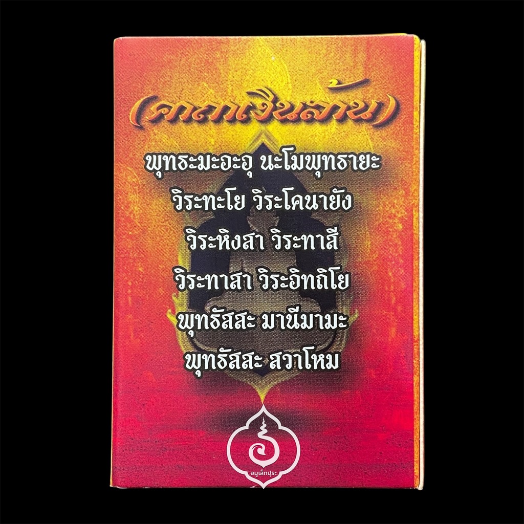 1 ใน 10 เหรียญไข่หลวงปู่บุญมา รุ่นรวยพันล้าน (เนื้อนวะหน้ากากชุบเงิน สังฆาฏิตอก ๗ ฝั่งเพชรหน้าหลัง) ปี67 หลวงปู่บุญมา โชติธัมโม วัดเขาแก้วทอง จ.ปราจีนบุรี (รวมโค้ดพุทธคุณ ศาลา หัวเสือ ตะกร้อ เสือเผ่น ซ้ายขวา ตอกนำฤกษ์ หมายเลข 222 สุดยอดเลขมงคล)