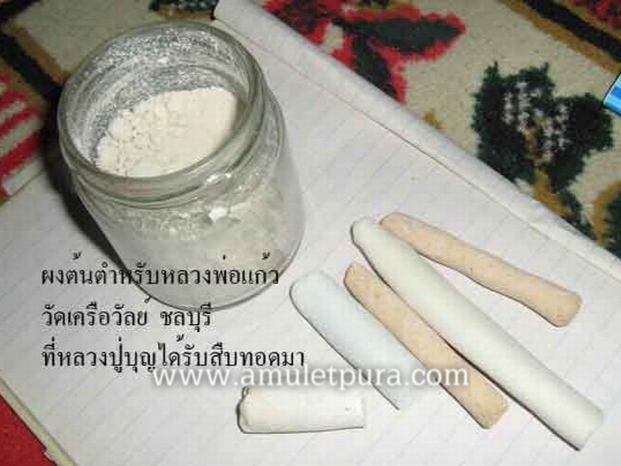 พระปิดตาหลังแบบย้อนยุค(พิมพ์กลาง ผสมผงเก่าหลวงพ่อแก้ว วัดเครือวัลย์)ปี54 หลวงปู่บุญ วัดทุ่งเหียง จ.ชลบุรี(พร้อมกรอบไมครอน)