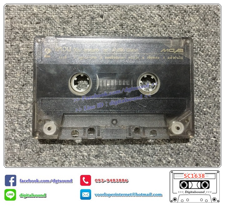 เทปคาสเซ็ท แหวน ฐิติมา สุตสุนทร อัลบั้ม สัญญิงสัญญา