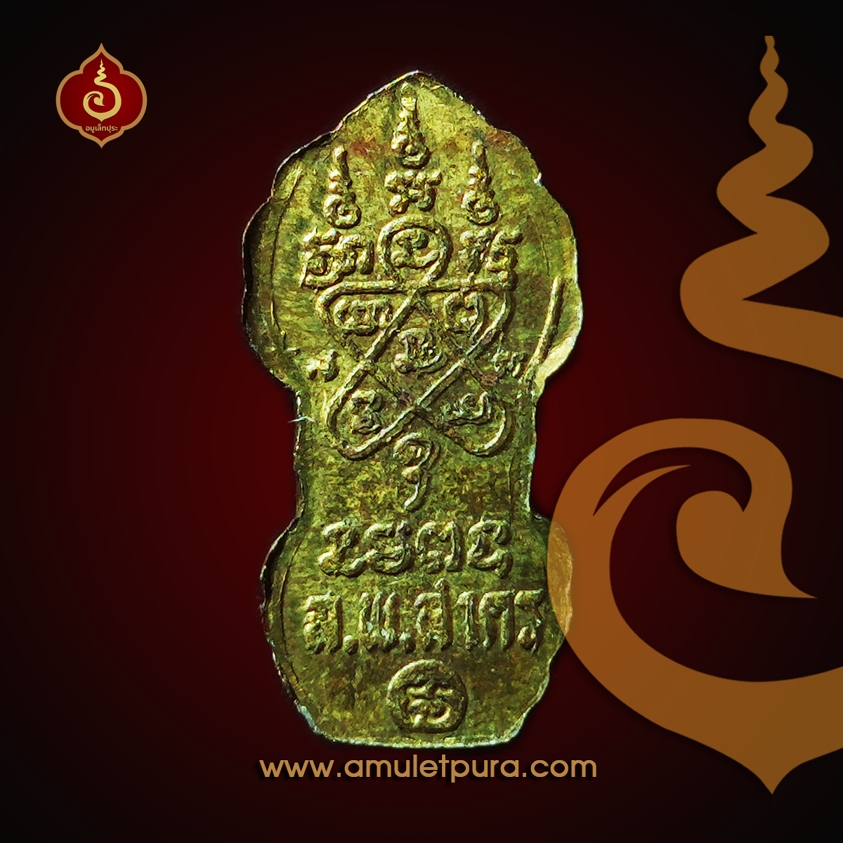 พระนาคปรกใบมะขาม (ทองฝาบาตร) ปี53 หลวงพ่อสาคร วัดหนองกรับ จ.ระยอง (มีโค้ด พร้อมรูปถ่ายหลวงพ่อด้านหลังปั้มยันต์ห้าหมึกแดง)