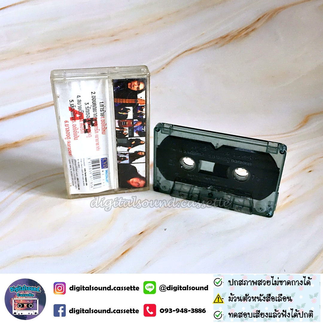 ⚠️สกรีนตัวหนังสือเลือน เทปคาสเซ็ท MORE K&A JAY มอร์กะจาย อัลบั้ม JAY AND MORE