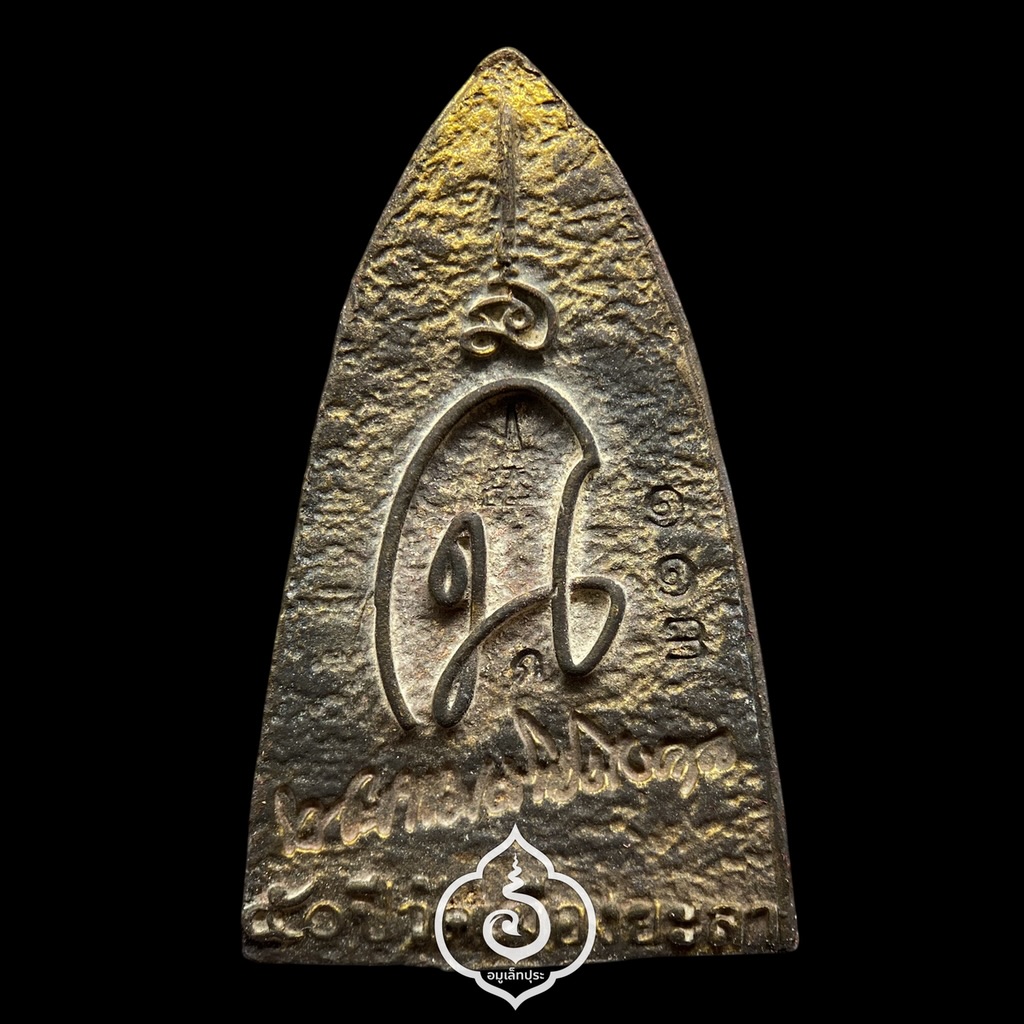 หลวงปู่ทวด หลังเตารีด พิมพ์ 50 ปี วัดเมืองยะลา (หล่อโบราณ นวโลหะเต็มสูตรแก่ทองคำ) รุ่นสันติสุข ปี52 พ่อท่านฉิน วัดเมืองยะลา จ.ยะลา (ตอกโค้ด หมายเลข 113)